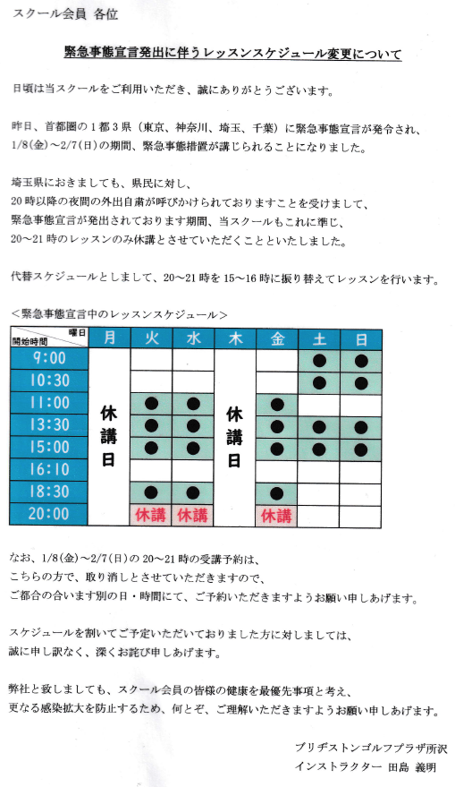 ゴルフ練習場 埼玉スポーツセンター