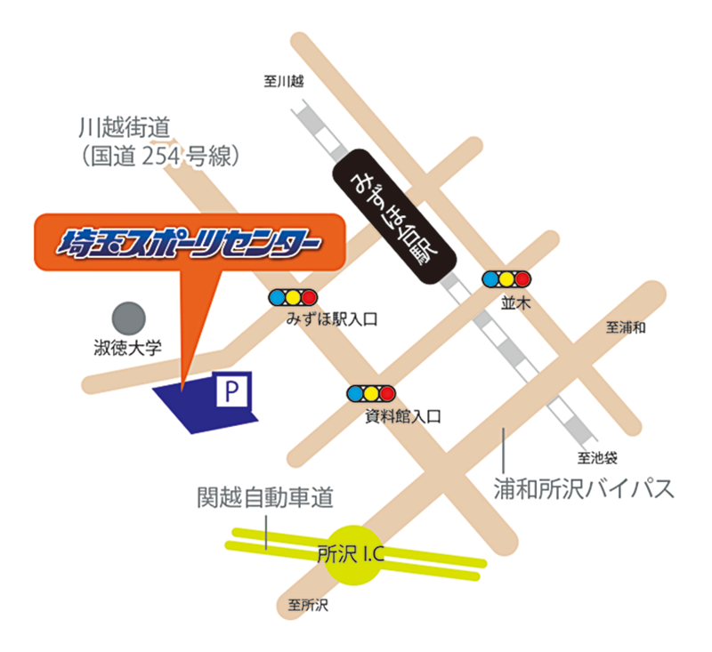 埼玉スポーツセンターサイスポの【交通案内】【アクセス】地図